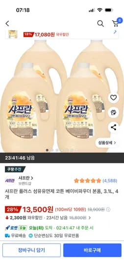 샤프란 플러스 섬유유연제 코튼 베이비파우더 본품 3.1L 4개