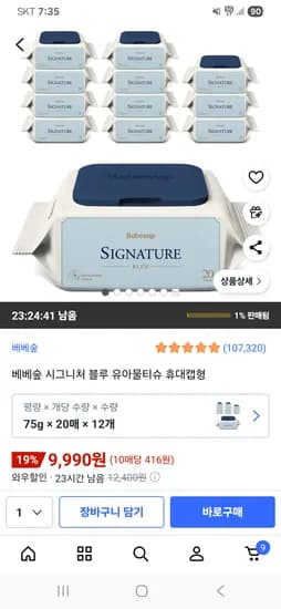 베베숲 시그니처 블루 유아물티슈 휴대캡형 20매 12팩