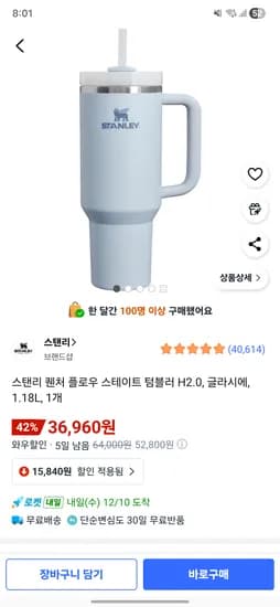 스탠리 퀜처 플로우 스테이트 텀블러 H2.0 글라시에 1.18L 1개
