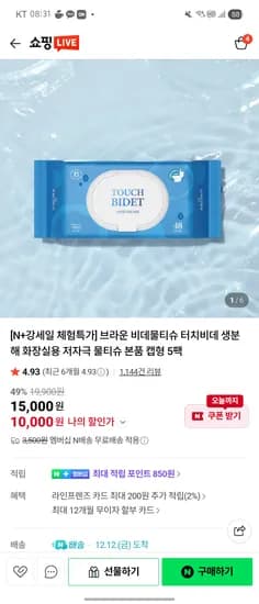 브라운 비데 물티슈 캡형 5팩