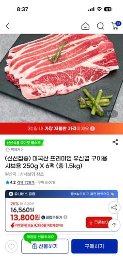 프리미엄 우삼겹 구이용 샤브용 250g X 6팩 (총 1.5kg)