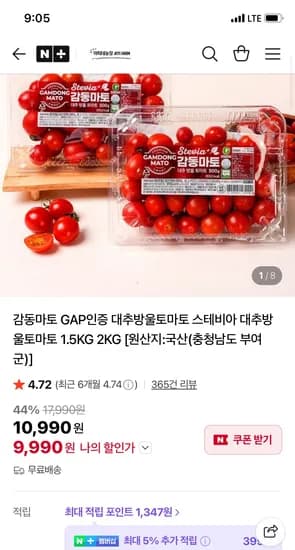 아띠네농장 감동마토 GAP인증 대추방울토마토 1.5kg