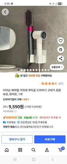 다이슨 에어랩 무타공 거치대 9590원