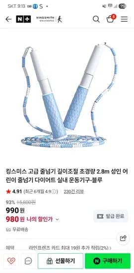 킹스미스 고급 줄넘기 길이조절 초경량 2.8m