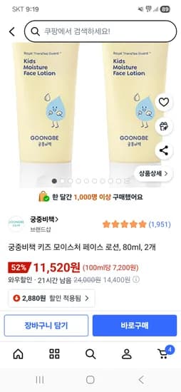 궁중비책 키즈 모이스처 페이스 로션 80ml 2개