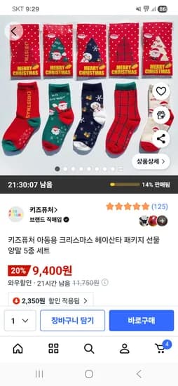 키즈퓨처 아동용 크리스마스 헤이산타 패키지 선물 양말 5종 세트