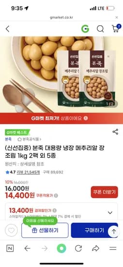 본죽 대용량 메추리알 장조림 1kg 2팩 외 다양