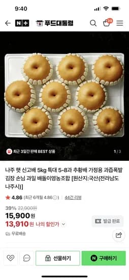 푸드령 나주 햇 신고배 특대 5-8과 5kg