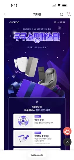 쿠쇼페 전 제품 할인