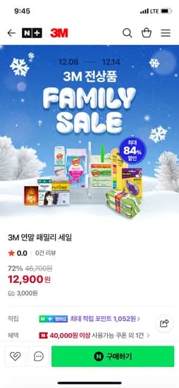 3M 본사직영몰 연말 패밀리세일 가격 다양