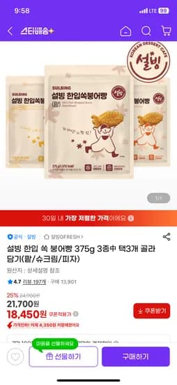 설빙 붕어빵 3팩 팥 슈크림 피자 외 다양