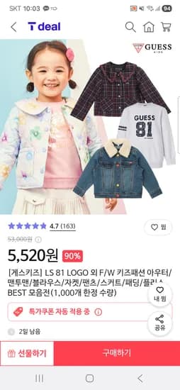 게스키즈 아우터 맨투맨 팬츠 패딩 외 다양 5520원부터