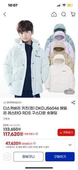 디스커버리 키즈 레스터G 숏패딩