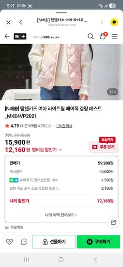 탑텐키즈 여아 라이트웜 베이직 경량 베스트 MKE4VP2021