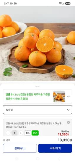 황금향 4.5kg 가정용 혼합과