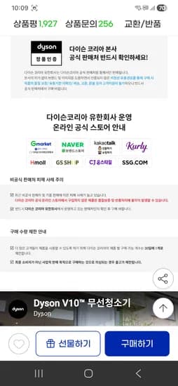 다이슨 무선청소기 싸이클론 V10