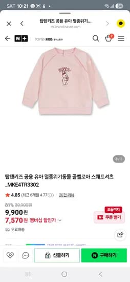 탑텐키즈 공용 유아 멸종위기동물 골벨로아 스웨트셔츠 MKE4TR3302