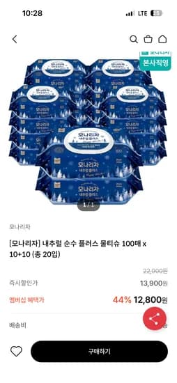 모나리자 내추럴 순수 플러스 물티슈 100매 20입