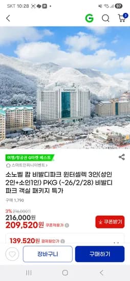소노 비발디파크 올인클루시브