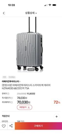 아메리칸투어리스터 스카이트랙 캐리어 25인치