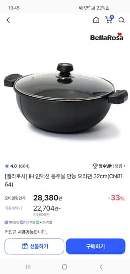 벨라로사 인덕션 통주물 만능 요리팬 32cm