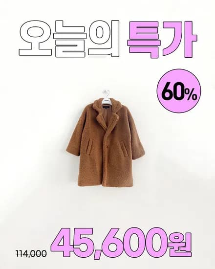 로아앤제인 브라우니 코트 45,600원