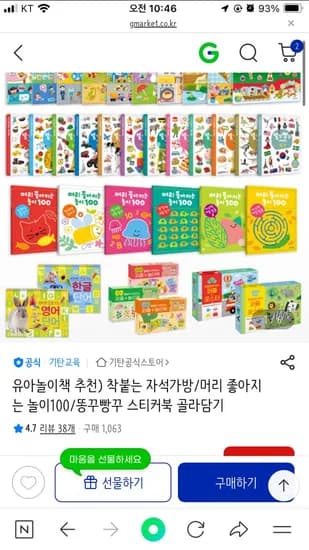 기탄워크북 머리 좋아지는 놀이100