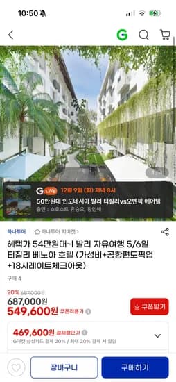 발리 티질리 베노아 호텔 4박 6일 549,600원