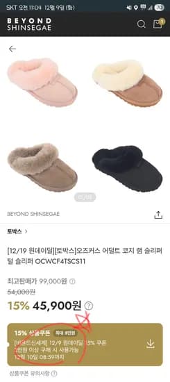 오즈커스 어덜트 코지 램 슬리퍼 털 슬리퍼