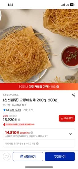 오징어실채 400g
