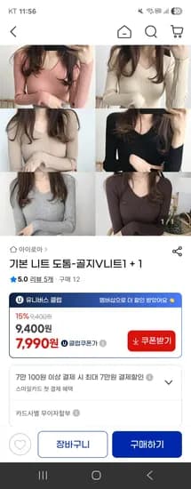 기본 니트 도톰 골지V니트 1+1