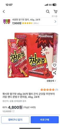 짱시쥬 딸기맛 45g 24개 1박스