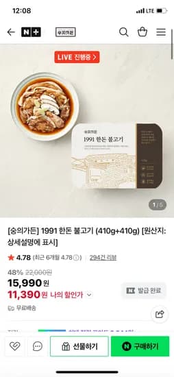 숭의가든 1991 한돈불고기 410g X 2팩