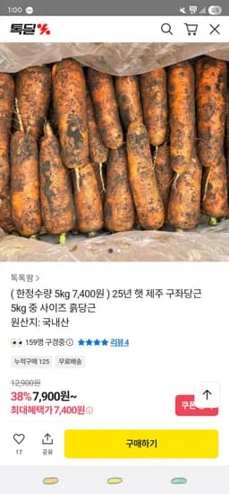 카카오 제주 햇 구좌당근 5kg ₩7,400