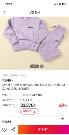 지프키즈 겨울기모 상하복세트 12개