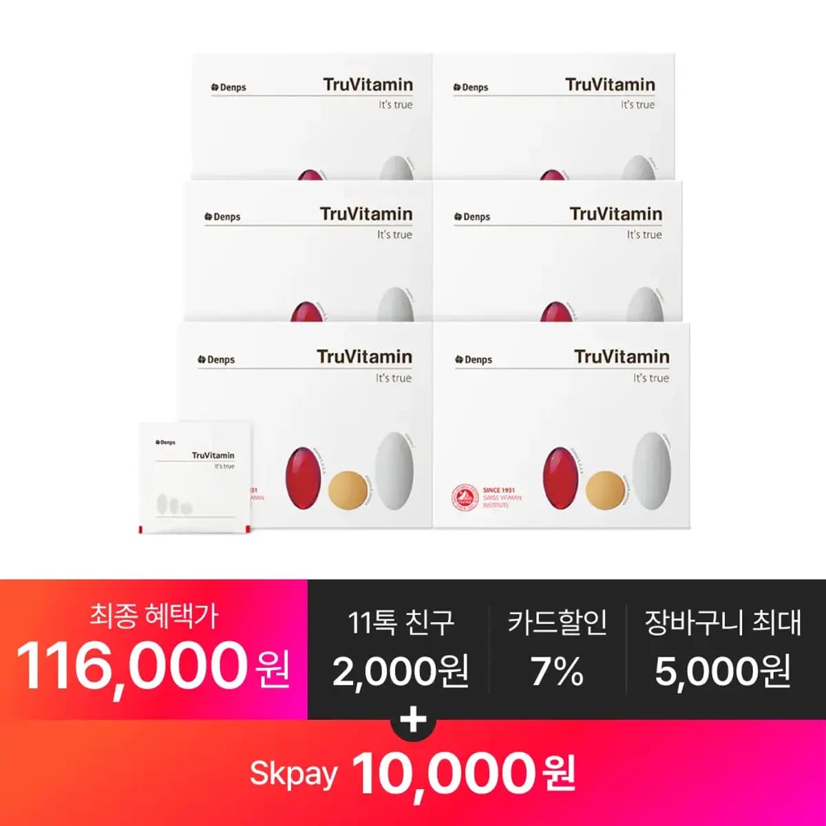 덴프스 트루바이타민 6박스 6개월분