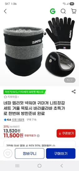 네파 넥워머 귀마개 장갑 세트