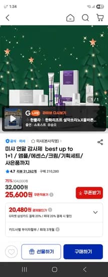미샤 비타씨플러스 이레이저 토닝크림 1+1