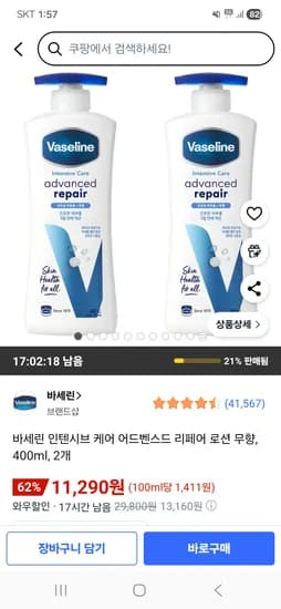 바세린 인텐시브 케어 어드벤스드 리페어 로션 무향 400ml 2개