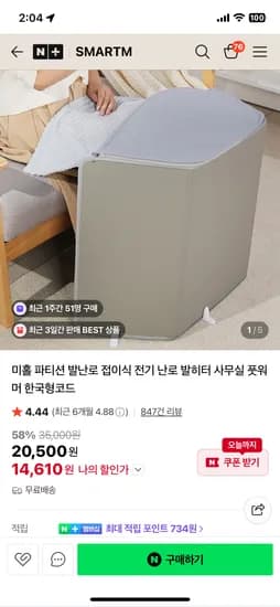 미홀 파티션 발난로 접이식 전기 난로 발히터 한국형코드