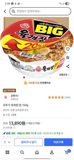 육개장 사발면 24개