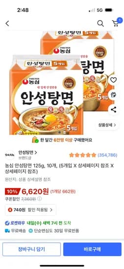 농심 안성탕면 125g 10개