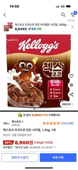 첵스초코 오곡 시리얼 1.2kg 1개