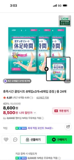 라이온코리아 휴족시간 6매입 총24매