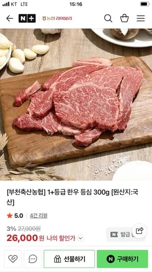 농협라이블리 한우 등심 300g