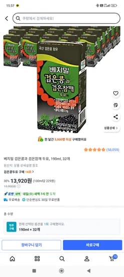 베지밀 검은콩과 검은참깨 두유 190ml 32개