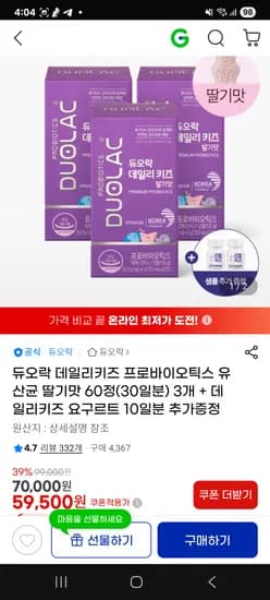 듀오락 데일리키즈 유산균 딸기맛 60정 3개