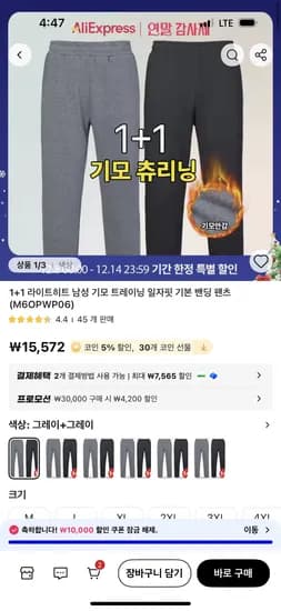 라이트히트 남성 기모 트레이닝 기본 밴딩 팬츠 1+1