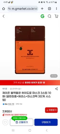 제이준 블랙물광 하이드로 마스크 3스텝 10매