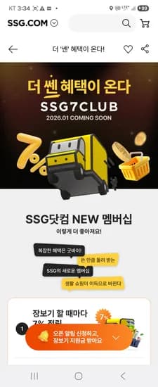 장보기 지원금 3,000원